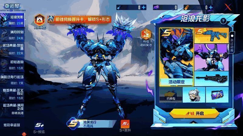 沧浪龙影奖池相关展示图片