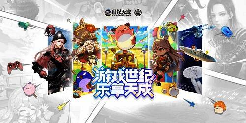 世纪天成ChinaJoy相关宣传图2