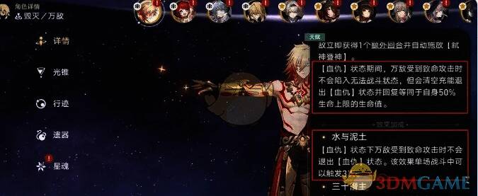 《崩坏:星穹铁道》万敌技能展示图