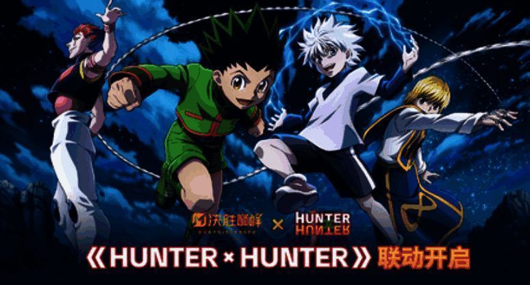 决胜巅峰联动全职猎人活动相关图片1