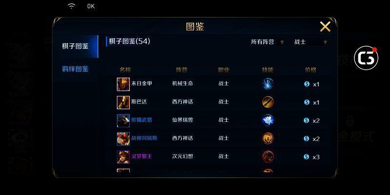 英魂之刃自走棋战士流棋子展示