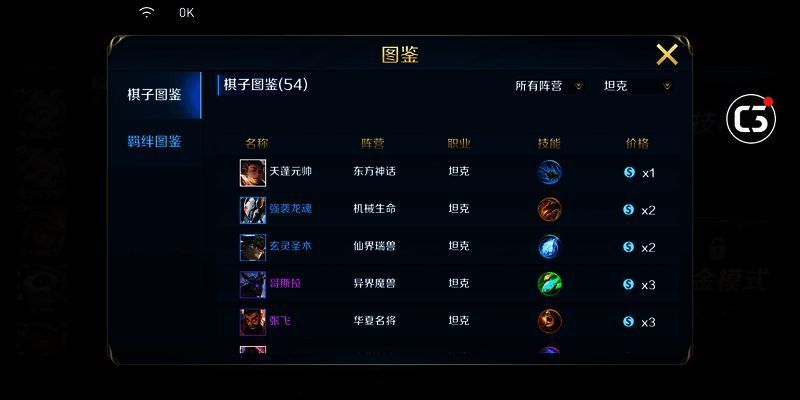 英魂之刃自走棋坦克流棋子展示