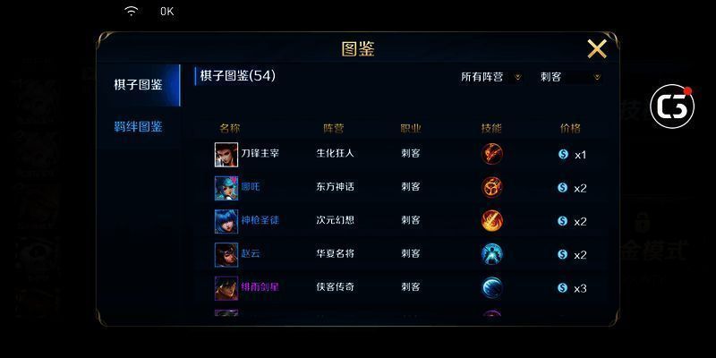 英魂之刃自走棋刺客流棋子展示