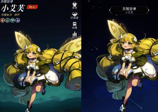 小艾芙角色形象