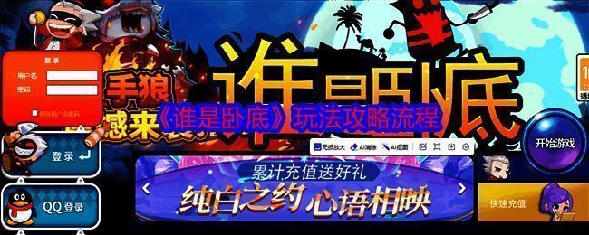 谁是卧底游戏相关图片1