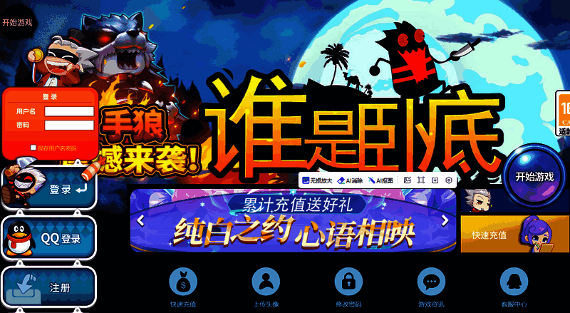 谁是卧底游戏相关图片2