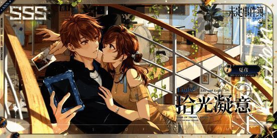 全新活动限定SSS思绪画面1