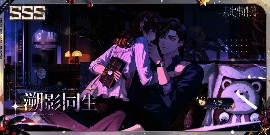 全新活动限定SSS思绪画面5