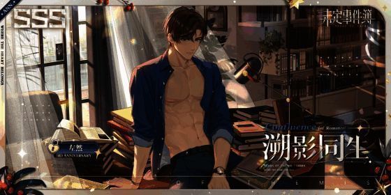 全新活动限定SSS思绪画面6