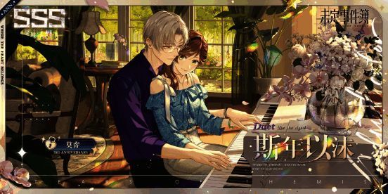 全新活动限定SSS思绪画面9