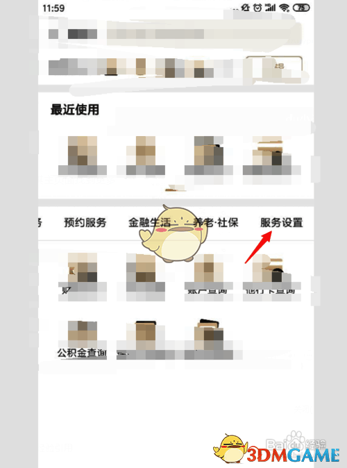 拖动功能选项找服务设置截图