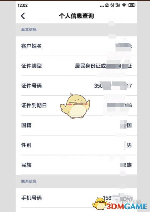 个人信息查询页面修改预留信息截图