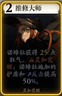 诺缔拉维修大师技能图片