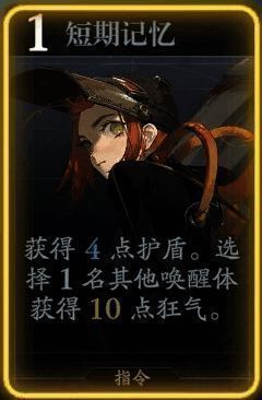 诺缔拉短期记忆技能图片