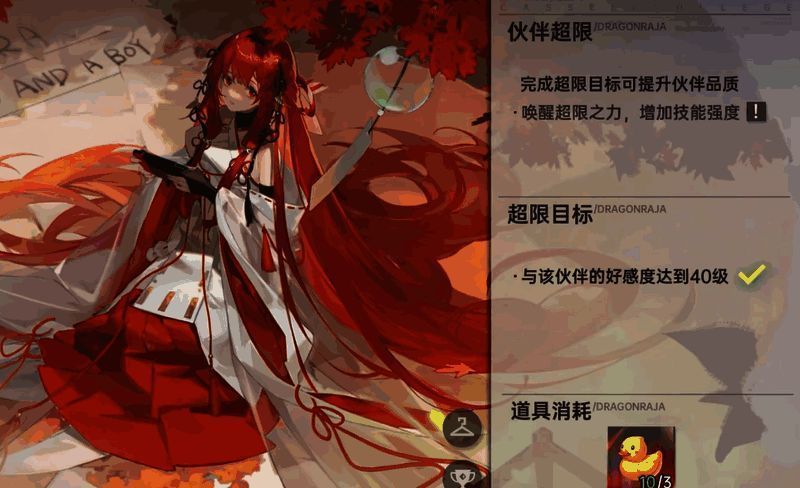 好感度活动界面图