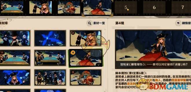 查看素材概况及调整位置操作图片