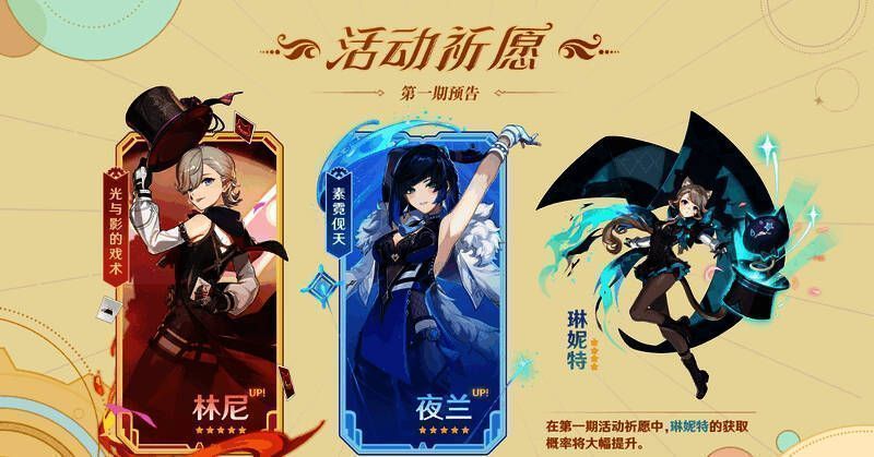 4.0版本第一期角色活动祈愿相关画面