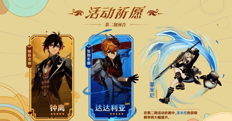 4.0版本第二期角色活动祈愿相关画面