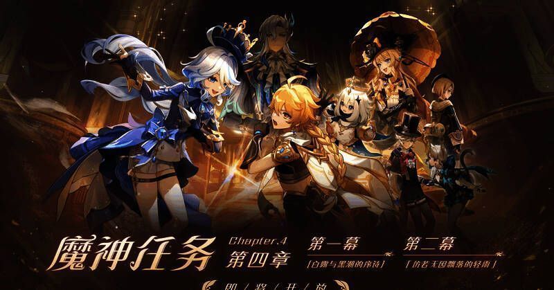 魔神任务相关画面