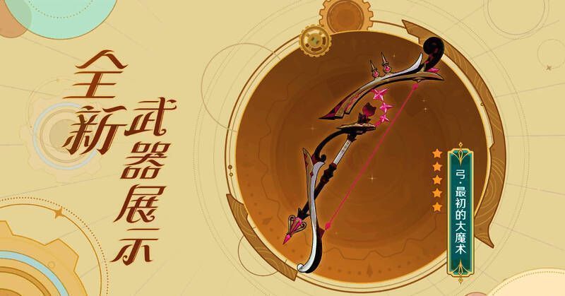 新武器和新圣遗物画面