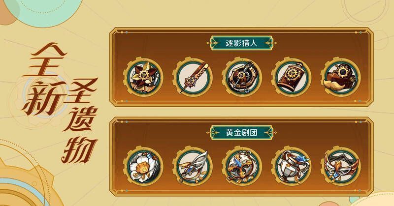 新武器和新圣遗物画面