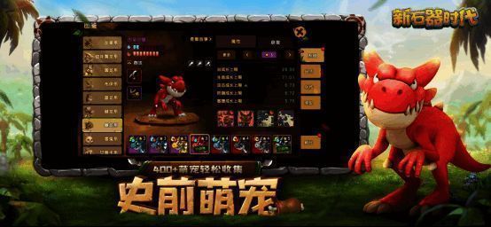 《新石器时代》游戏画面3