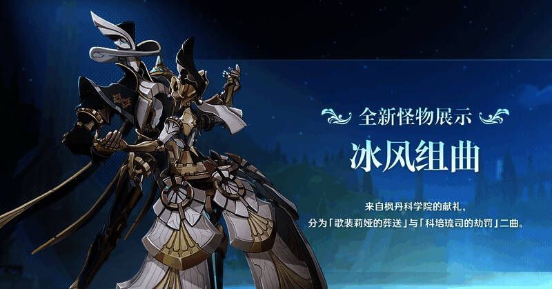 发条机关二人组及冰风组曲挑战画面