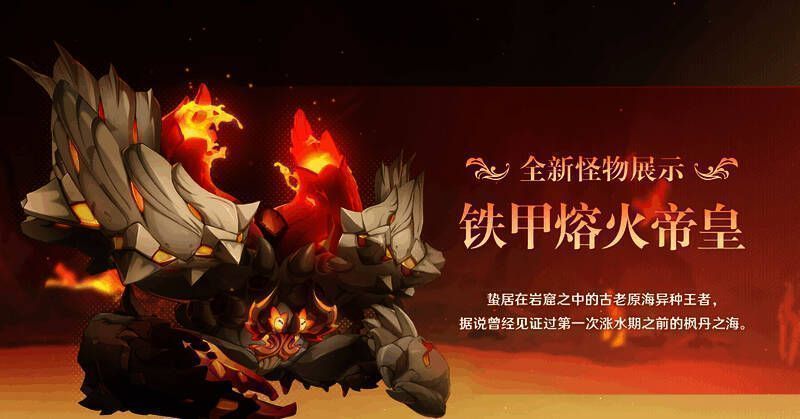 铁甲熔火帝皇画面