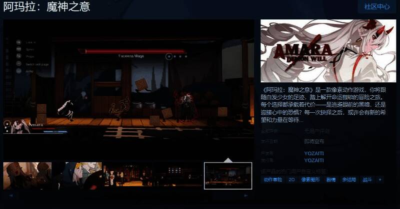 《阿玛拉：魔神之意》宣传图