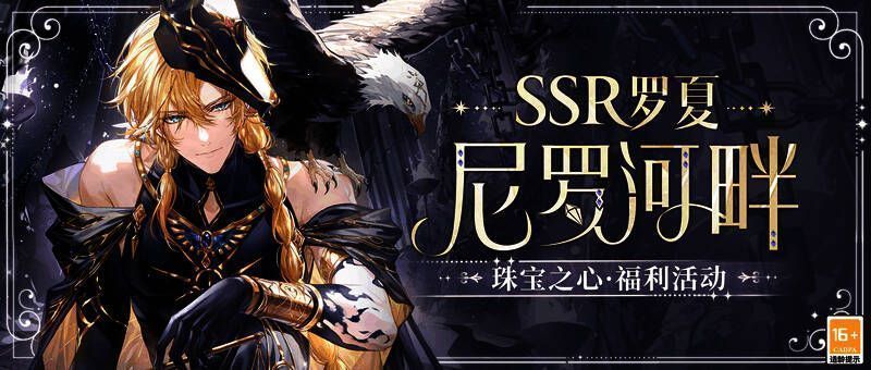 时空中的绘旅人珠宝之心活动宣传图