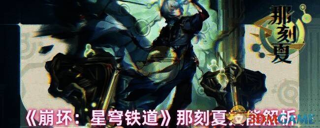 那刻夏游戏相关图片