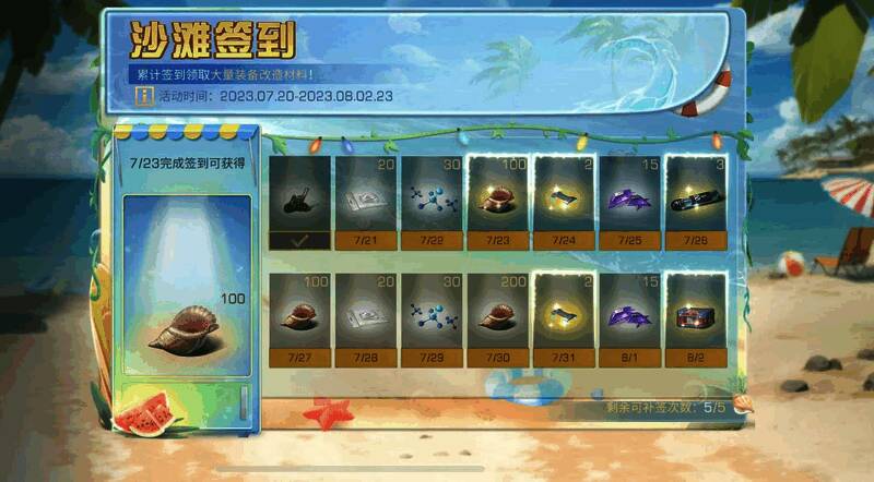 沙滩签到活动图片