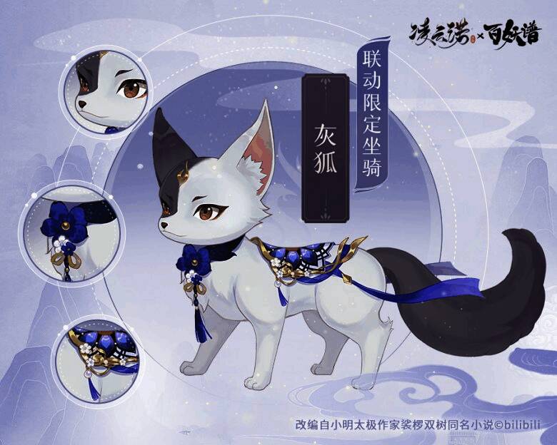 凌云诺与百妖谱联动相关宣传图4