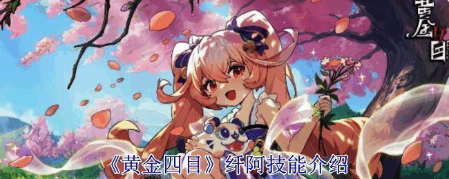 《黄金四目》相关配图