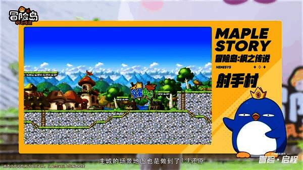 《冒险岛:枫之传说》经典场景画面