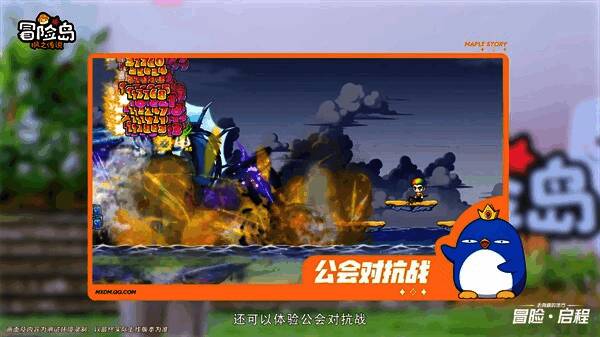 《冒险岛:枫之传说》社交玩法画面