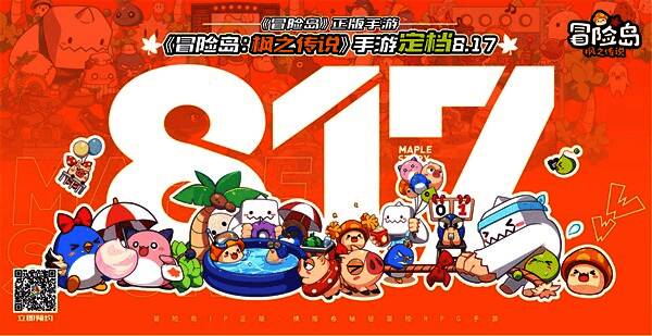 《冒险岛:枫之传说》定档相关画面