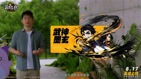 《冒险岛:枫之传说》武神墨玄职业画面