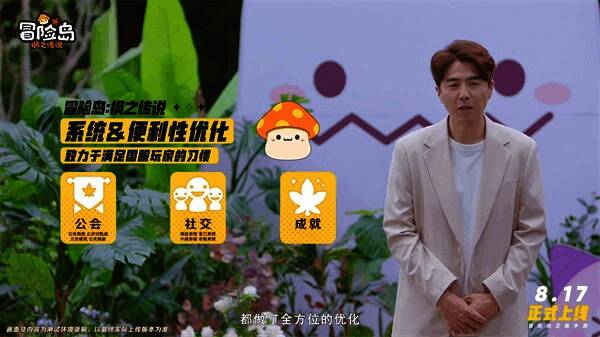 《冒险岛:枫之传说》国服优化内容画面