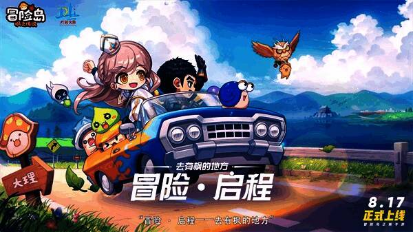 《冒险岛:枫之传说》与云南大理合作活动相关画面