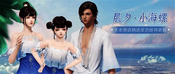 晨夕·小海螺外观展示
