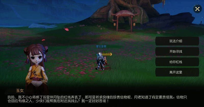 《梦幻西游三维版》七夕浪漫场景图