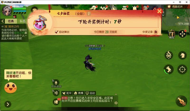 《梦幻西游三维版》七夕活动玩法展示图