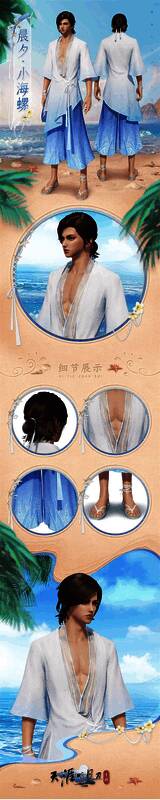 晨夕·小海螺成男体型展示