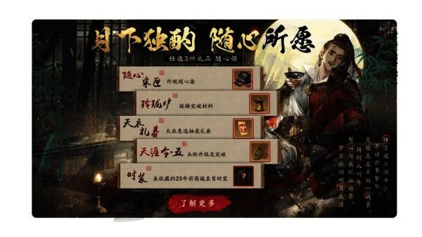 月下独酌活动画面