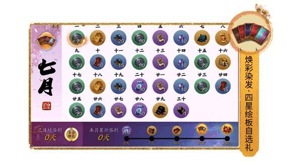 七月签到活动画面