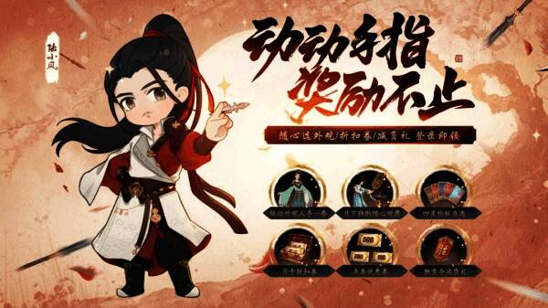 灵犀一指活动画面