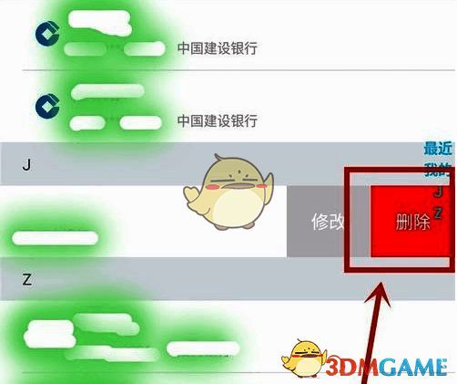 兴业银行 APP 收款人名册删除联系人界面图片