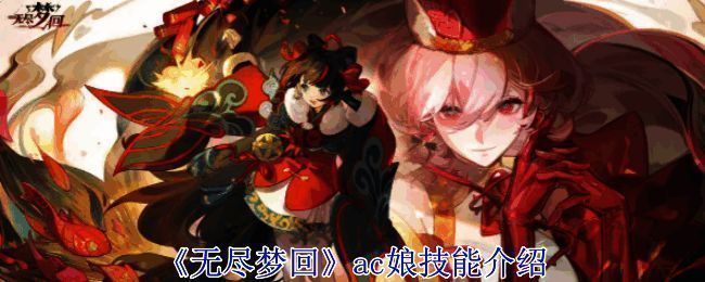 《无尽梦回》游戏相关图片