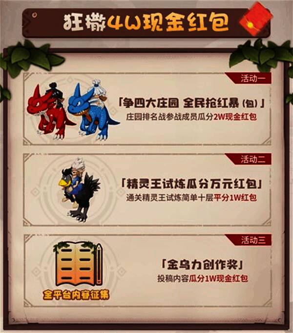 《石器时代：觉醒》福利活动界面